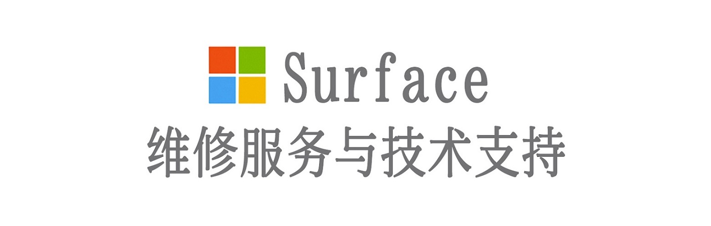 北海街道surface产品维修服务中心