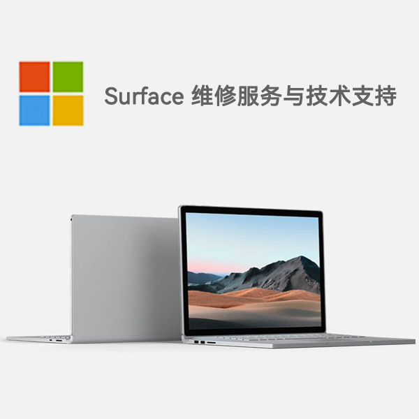 北海街道surface产品维修服务电话